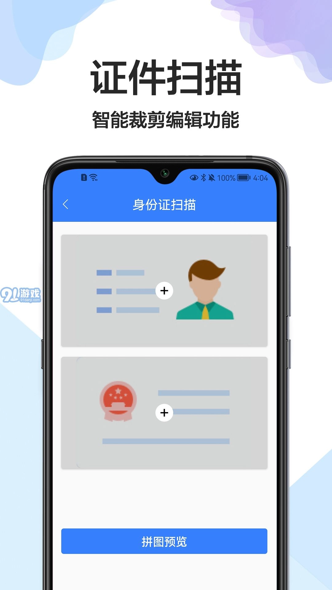 cs全能扫描王(1)