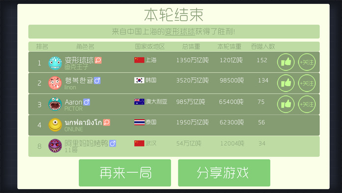 球球大作战测试版截图3