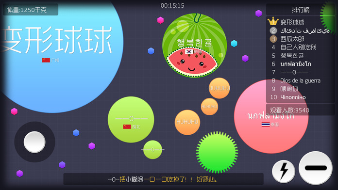 球球大作战测试版截图4
