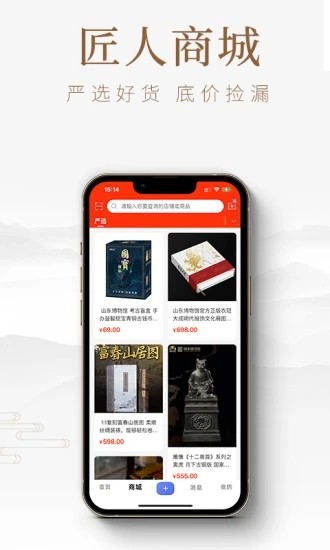 匠人百科截图4