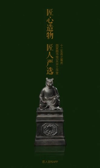 匠人百科截图1