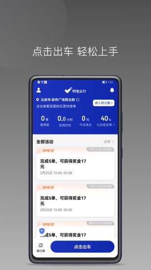 明智出行截图3