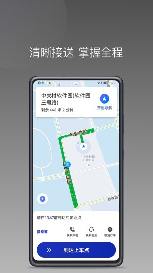 明智出行截图2