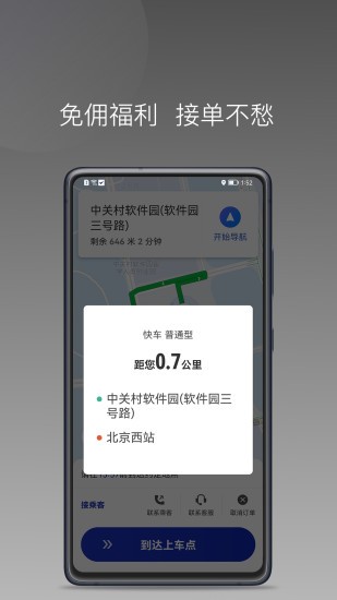 明智出行截图1