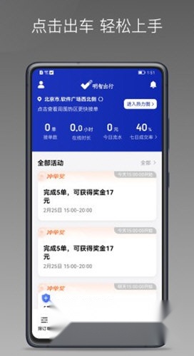 明智出行软件主界面展示