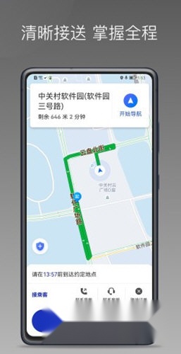 明智出行软件特色功能展示