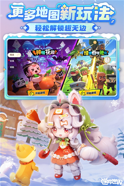迷你世界4399版截图3