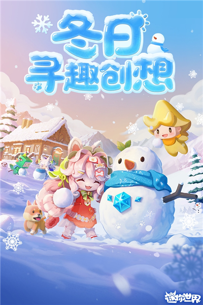 迷你世界4399版截图0
