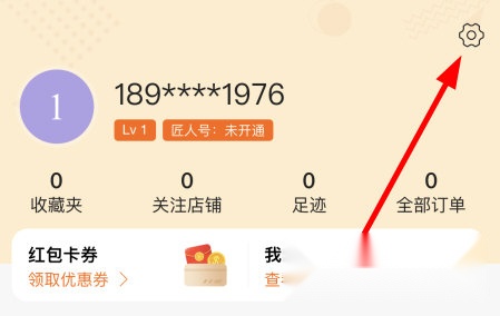 匠人百科个人中心设置入口图