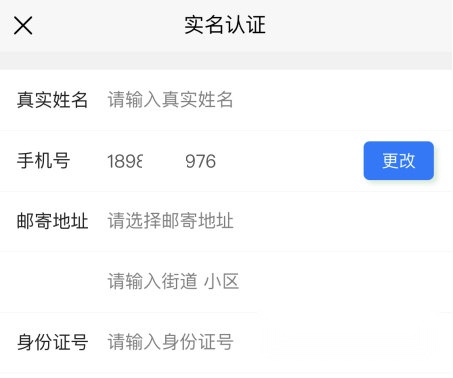 匠人百科实名认证信息填写图