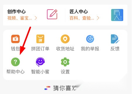 匠人百科帮助中心入口图