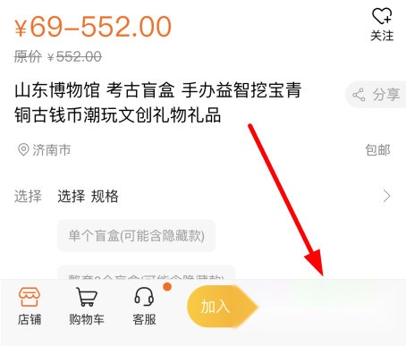 匠人百科商品立即购买按钮图