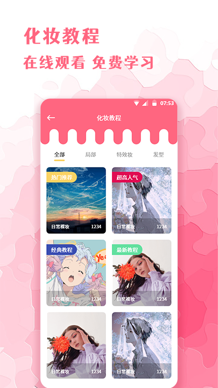 全能化妆镜截图5