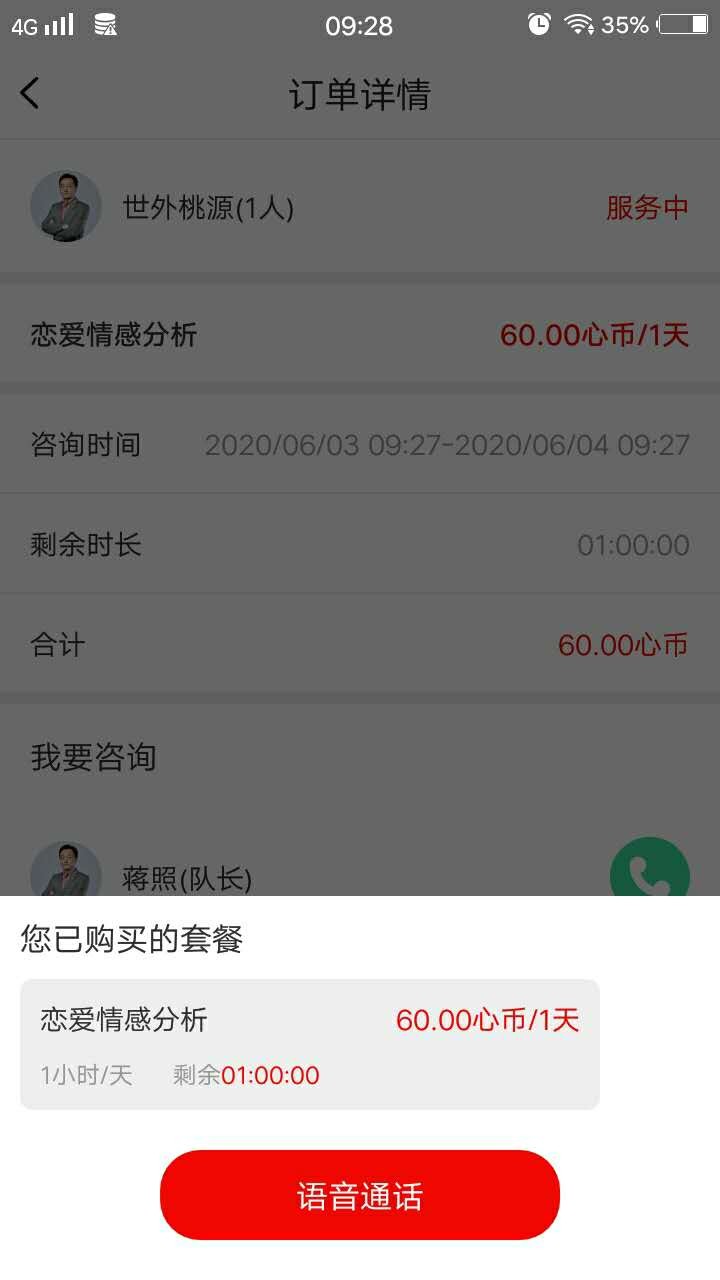 倾心倾诉截图3