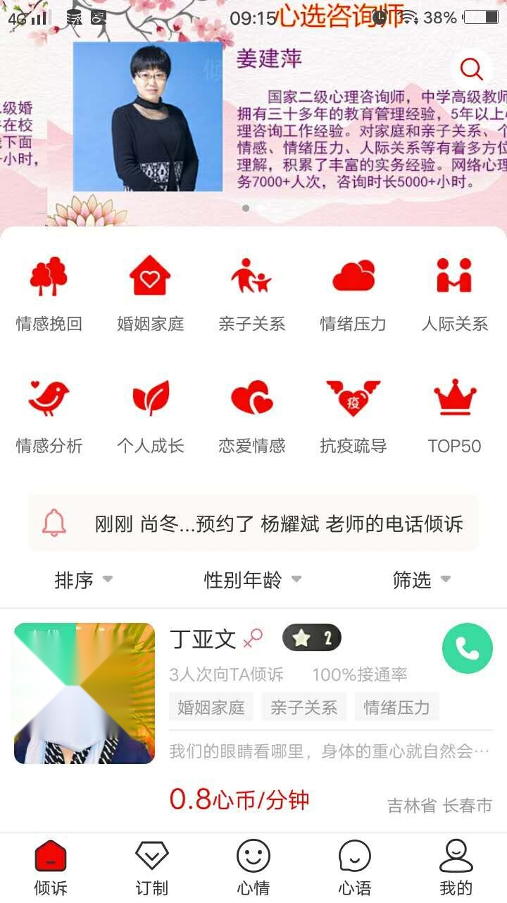 倾心倾诉截图4