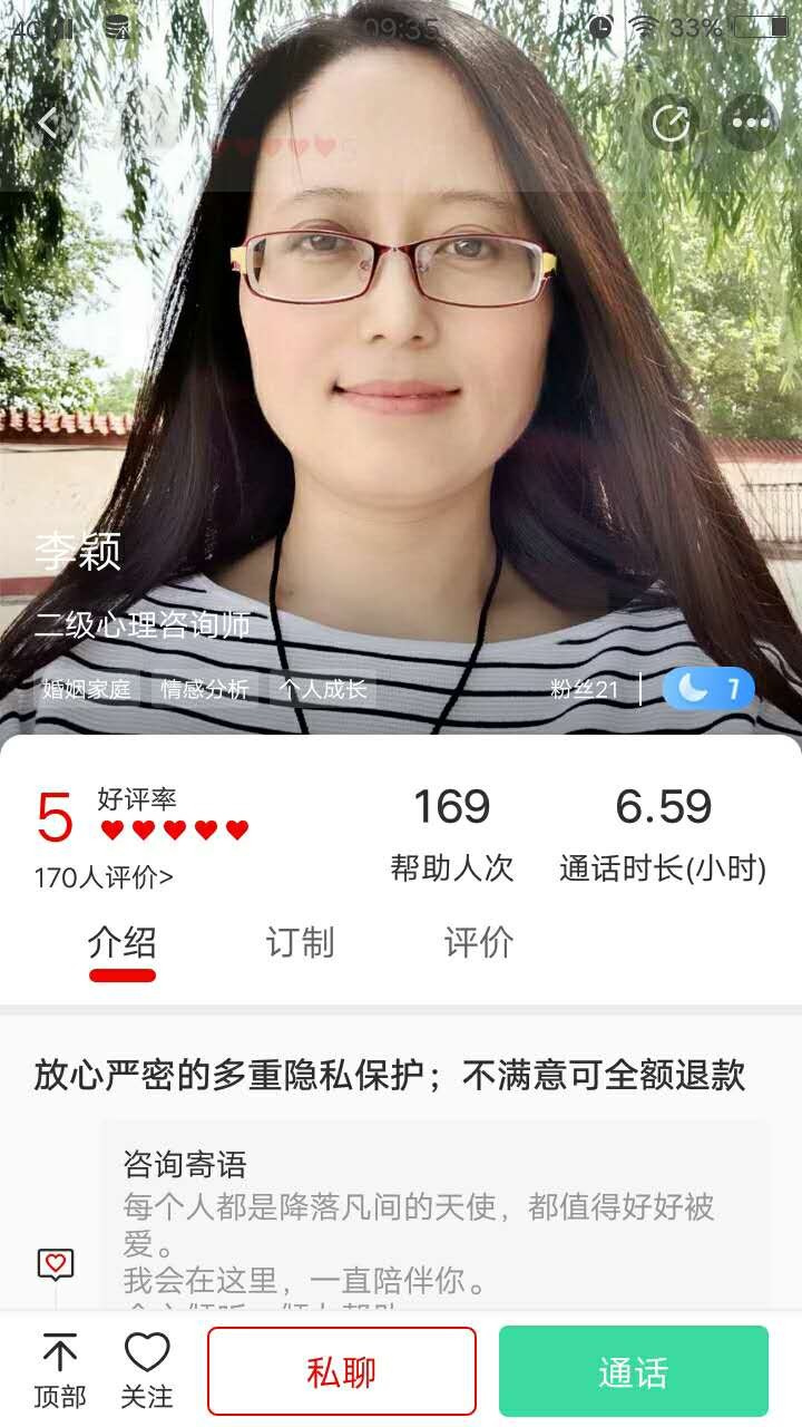 倾心倾诉截图2