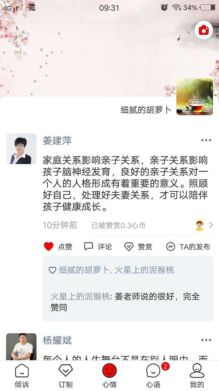 倾心倾诉截图5