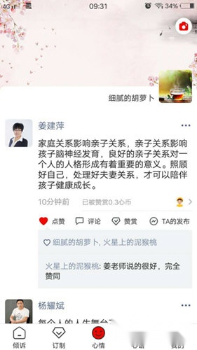 倾心倾诉软件心理测试界面展示图