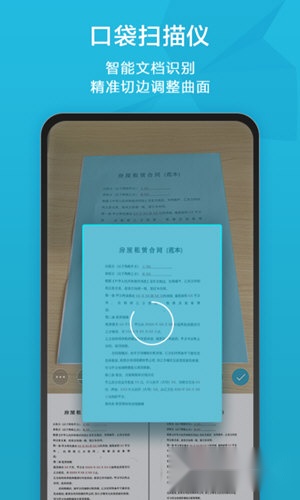 印象扫描宝应用界面展示图