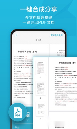 印象扫描宝特色功能展示图