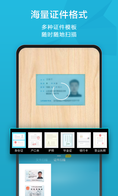 印象扫描宝截图2