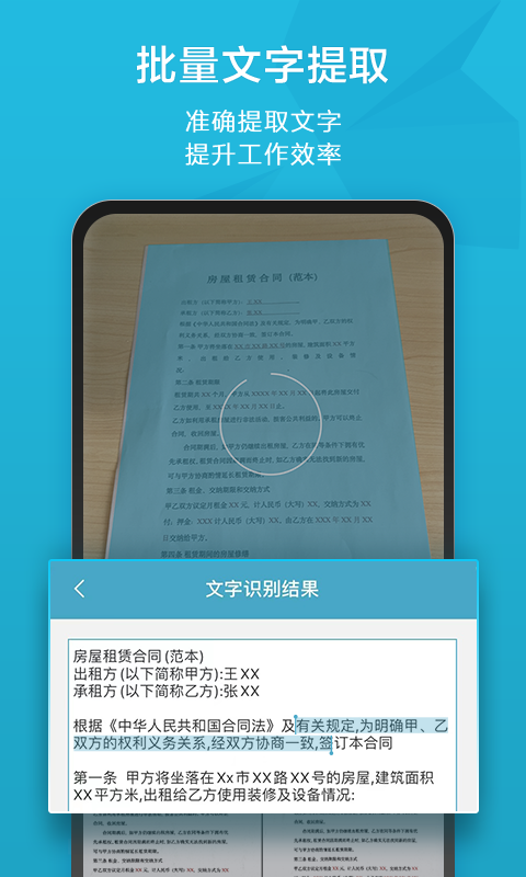 印象扫描宝截图3