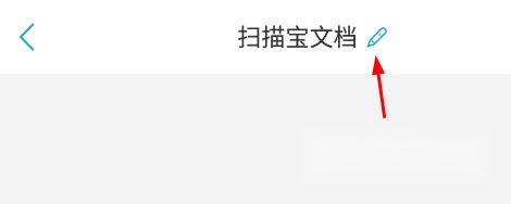 印象扫描宝标题修改图标位置图