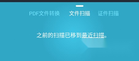 印象扫描宝扫描模式选择界面图