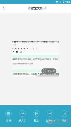 印象扫描宝扫描图像编辑页面图