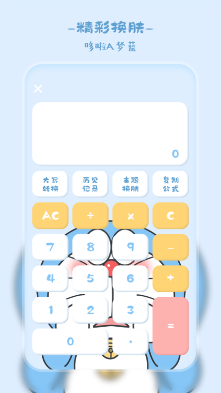 萌趣计算器截图4