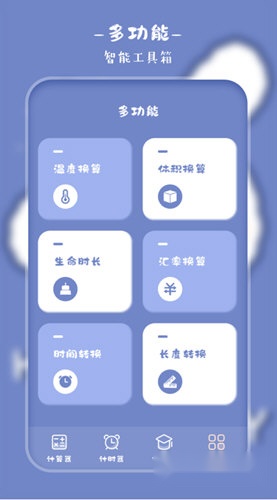 萌趣计算器亮点功能图