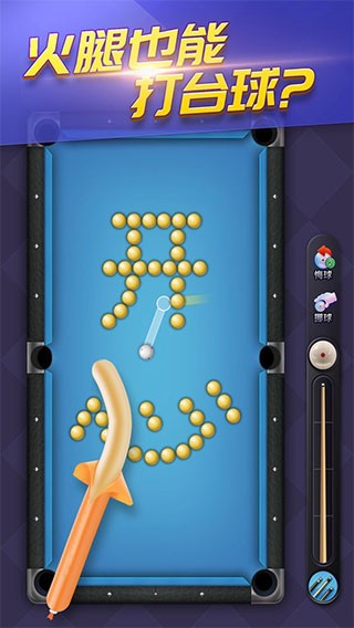 天天台球正版截图2