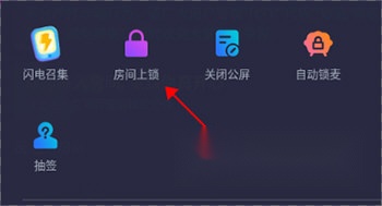 麦可点击房间上锁操作步骤图