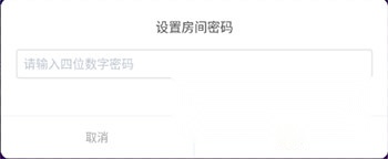 麦可设置房间密码操作步骤图