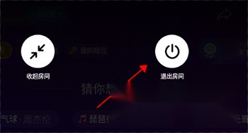 麦可点击退出房间操作步骤图