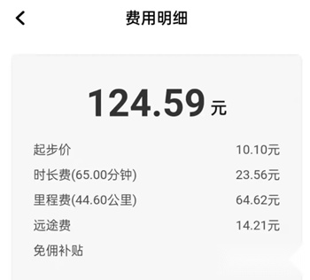 明智出行订单费用明细界面