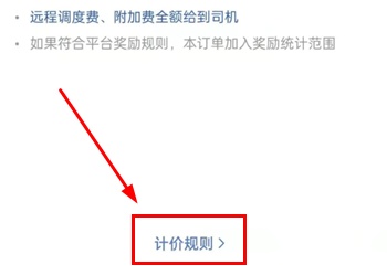 明智出行计价规则展示界面