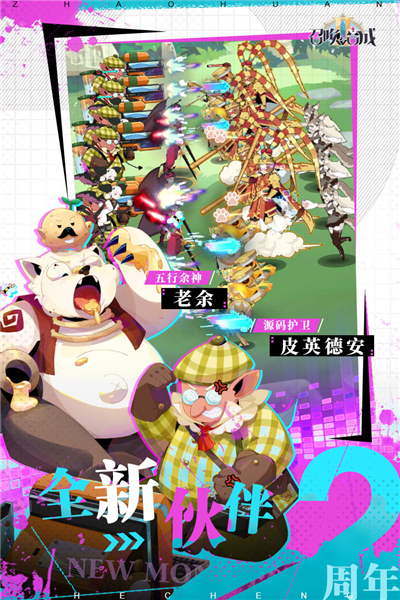 召唤与合成2网易版截图3