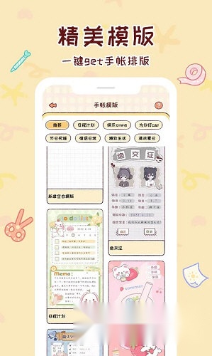 暖暖手帐精美手账模板展示图