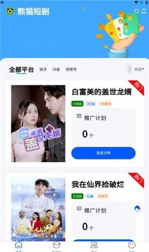 熊猫短剧截图