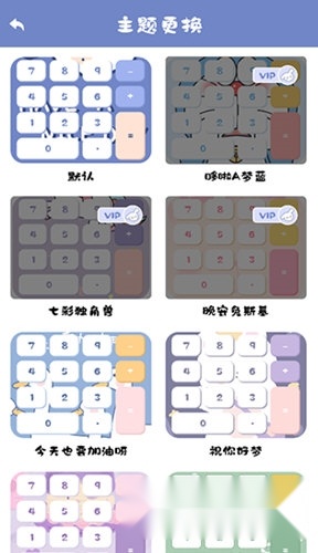 萌趣计算器更换主题步骤2图
