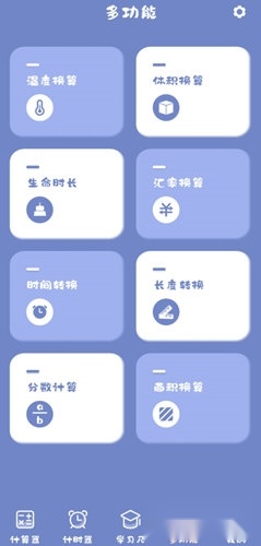 萌趣计算器使用方法步骤4图