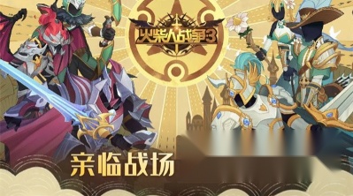 火柴人战争3游戏战斗场景截图