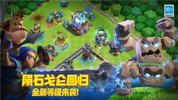 部落冲突正版截图1