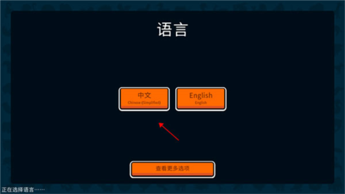 小动物自走棋语言选择界面截图