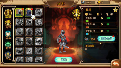 火柴人战争3兵种上阵选择界面截图