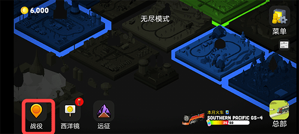 火车调度员战役模式入口图