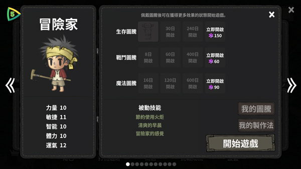 黑暗荒野1汉化版角色创建界面图
