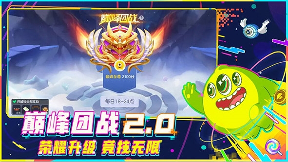 球球大作战多人团战场景