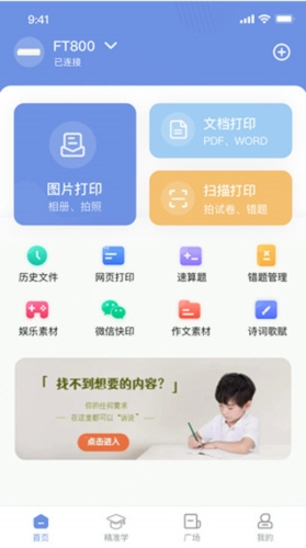 汉小印软件主界面展示